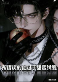 炮灰男配和失忆女配